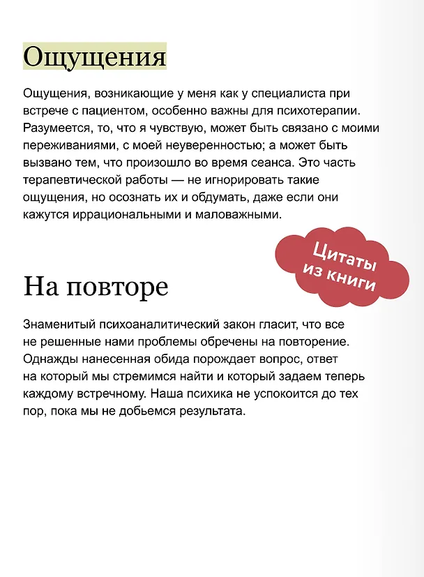 Книга Кабинет психотерапевта. Самоисследование и самоисцеление через опыт проходящих терапию (Сесиль Лётц, Якоб Мюллер) — 7