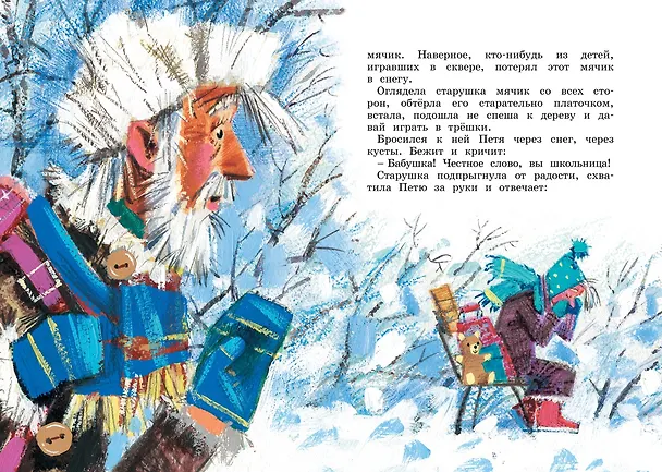 Книга Сказка о потерянном времени (Евгений Шварц) — 11