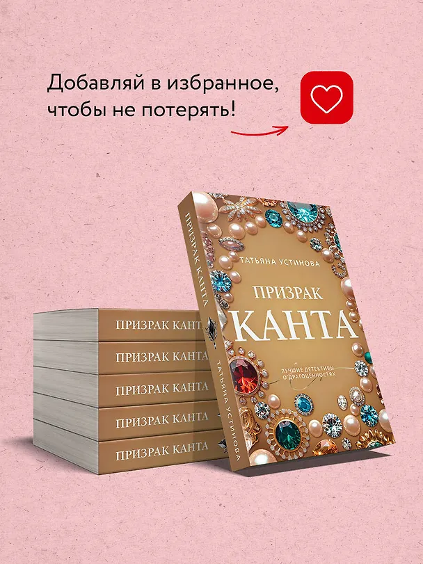 Книга Призрак Канта (Татьяна Устинова) — 9