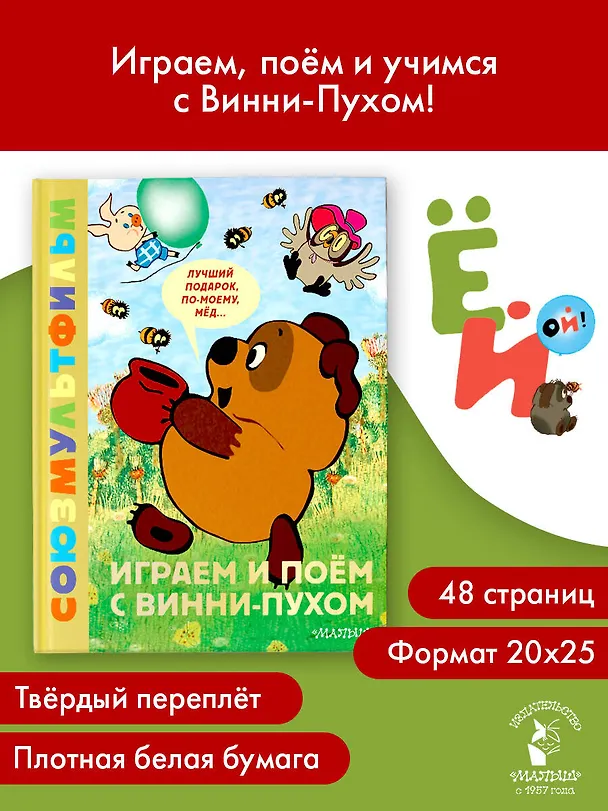 Книга Играем и поём с Винни-Пухом (Борис Заходер) — 5