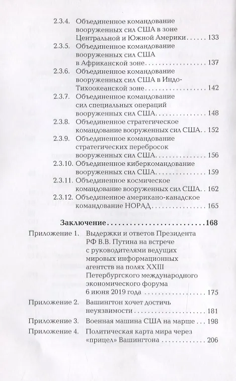 Книга Военно-доктринальный базис внешней политики США (Фёдор Ладыгин) — 4