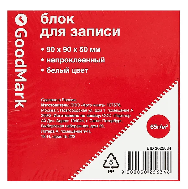 Блок для записей, 90х90 мм, 50 листов, белый, GoodMark 3025634 — 2