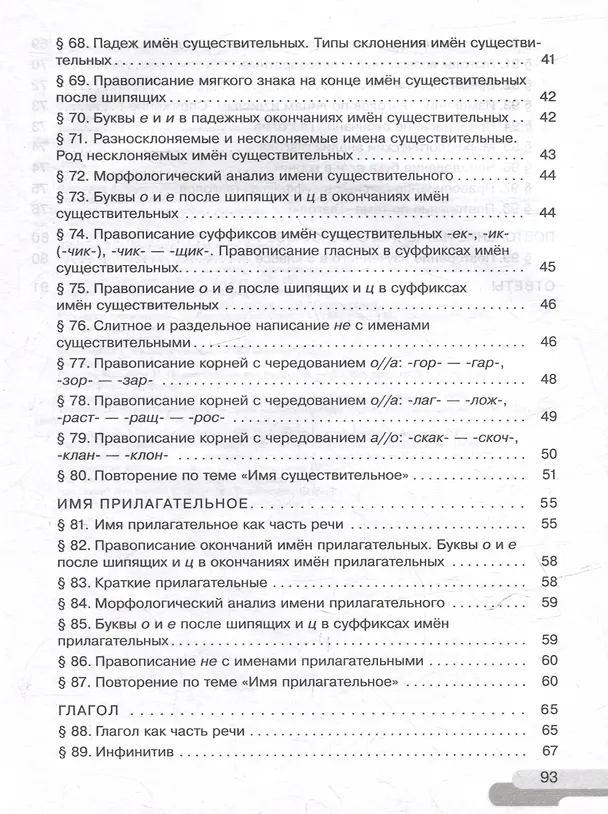 Книга Русский язык: 5 класс: рабочая тетрадь: учебное пособие: в 2 частях. Часть 2 (Ирина Голубева) — 3