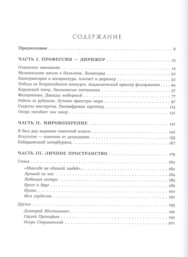 Книга Юрий Темирканов. Монолог (Д. Хагарова) — 2
