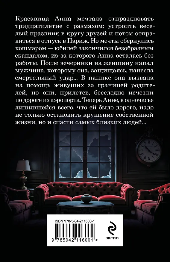 Книга Падчерица Фортуны (Елена Гордина) — 2