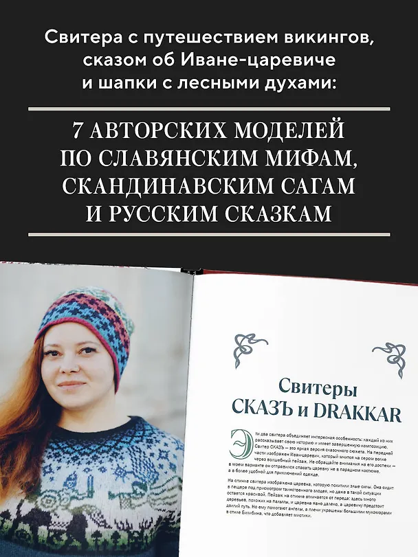 Книга Панорамное вязание в стиле модерн. Уникальная техника и 7 авторских проектов для творчества (Кирилл Астахов) — 7