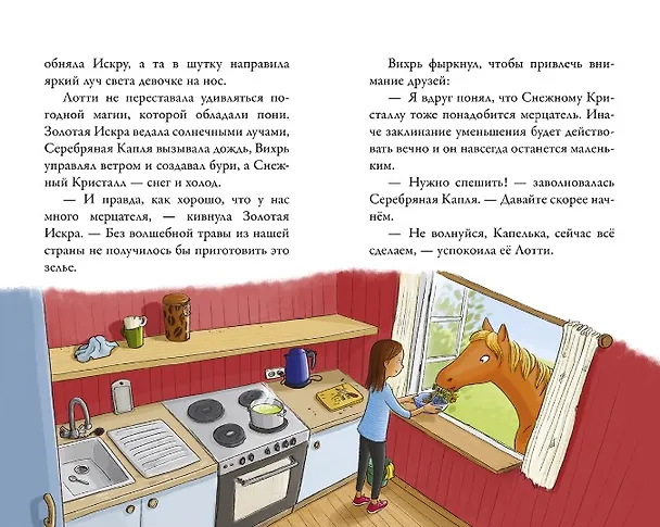 Книга Облачные пони. Тайна зачарованного замка (Барбара Розе) — 3