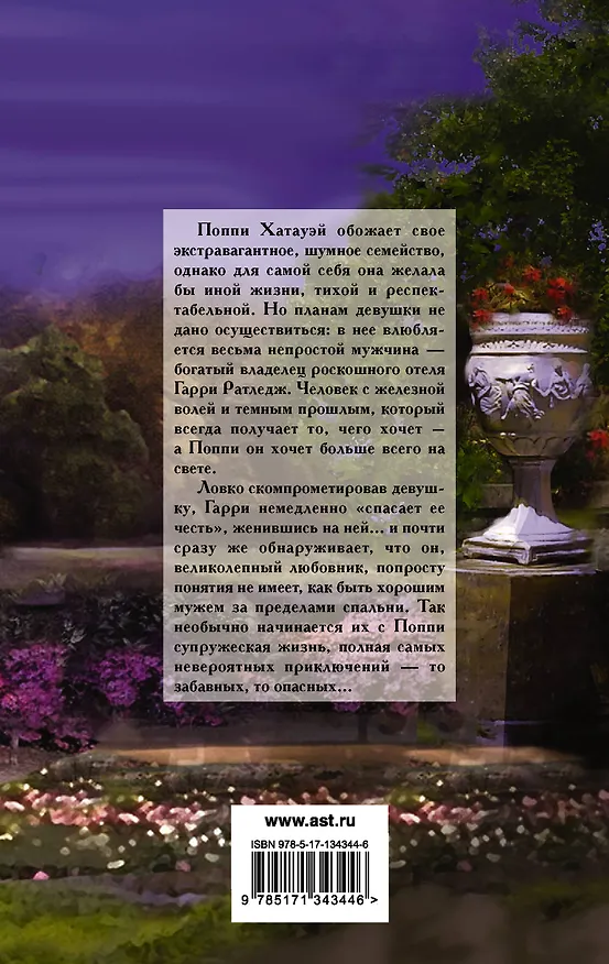 Книга Соблазни меня в сумерках (Лиза Клейпас) — 2