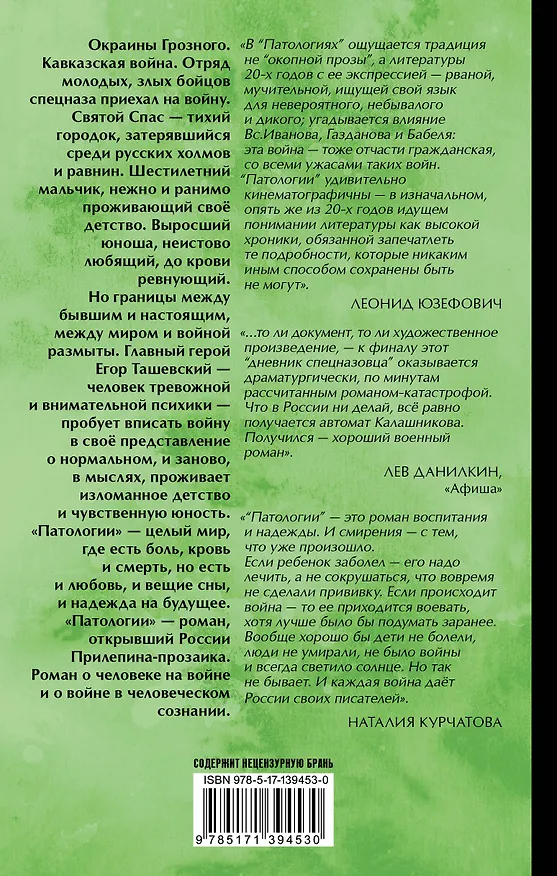 Книга Патологии (Захар Прилепин) — 2