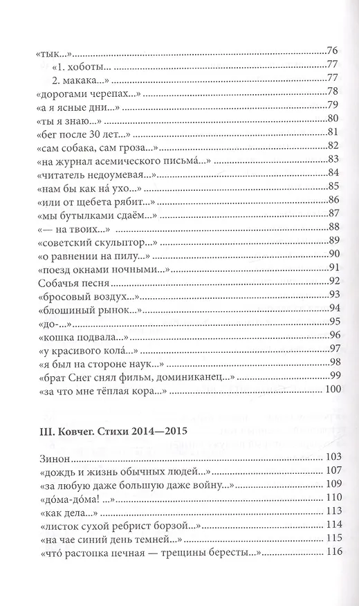 Книга Лосиный остров. Стихи 2005-2015 (Василий Бородин) — 4
