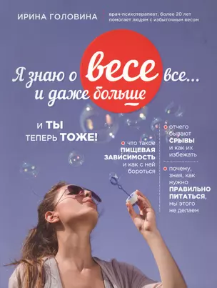 Я знаю о весе все... и даже больше... И ты теперь тоже — 2558658 — 1