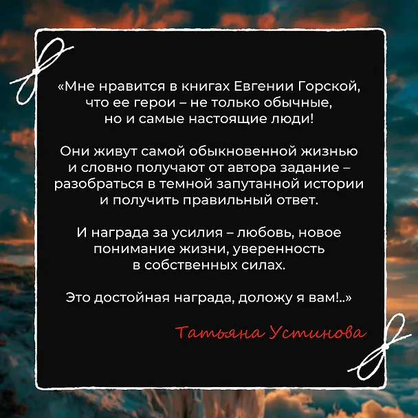 Книга За шаг до ненависти (Евгения Горская) — 7