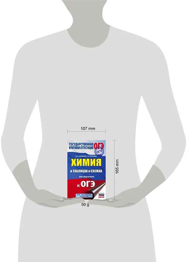 Книга Химия в таблицах и схемах для подготовки к ОГЭ (Елена Савинкина) — 4