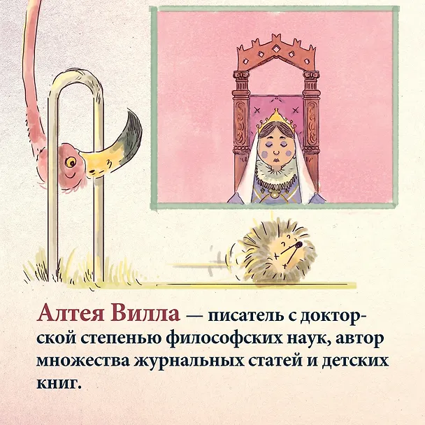Книга Атлас сказочных мест. Путешествие по любимым книгам (Алтея Вилла) — 11