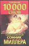 Книга Сонник (Генри Миллер)