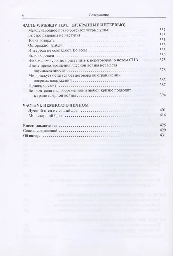 Книга Стратегическая стабильность - оружие и дипломатия () — 3