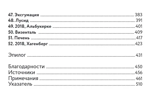 Книга Крысиная тропа. Любовь, ложь и правосудие по следу беглого нациста (Филипп Сэндс) — 4