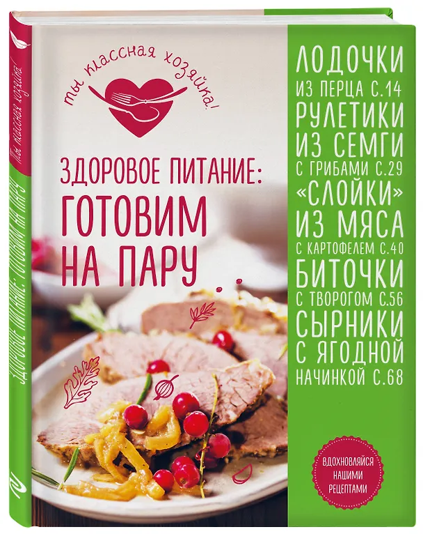 Книга Здоровое питание: готовим на пару () — 4