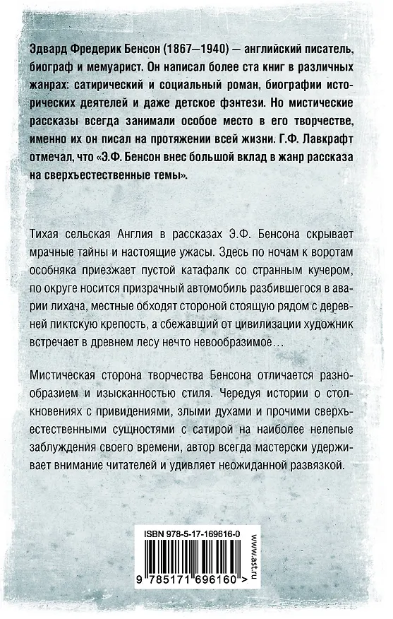 Книга Ужас в ночи (Эдвард Фредерик Бенсон) — 2