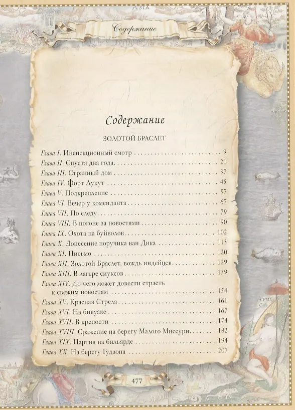 Книга Золотой Браслет () — 7
