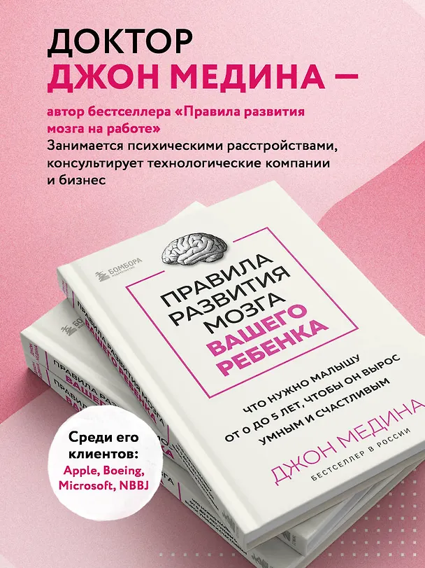 Книга Правила развития мозга вашего ребенка. Что нужно малышу от 0 до 5 лет, чтобы он вырос умным и счастливым (Джон Медина) — 7
