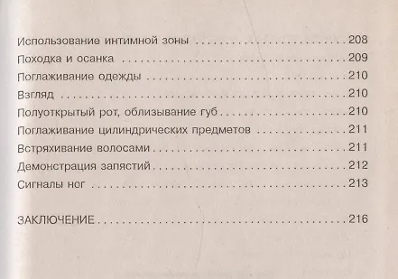 Книга Язык жестов (Татьяна Миронова) — 7