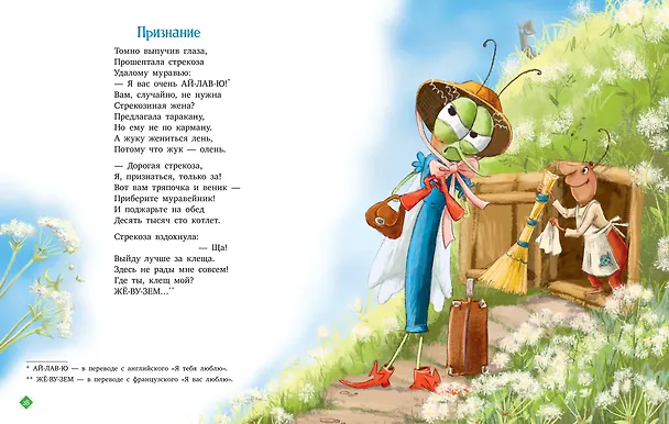 Книга Однажды в лесу. Сборник стихотворений (Ксения Валаханович) — 4