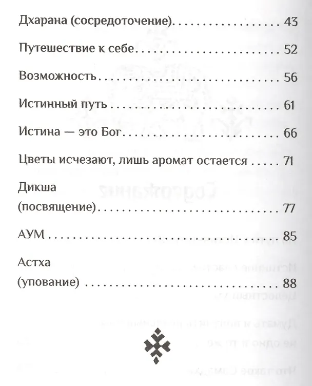 Книга Вот что я постиг (Пайлот Баба) — 3