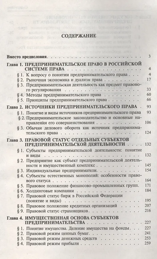 Книга Правовое регулирование предпринимательской деятельности в России : монография () — 3