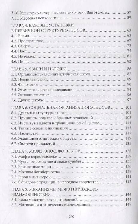 Книга Этнопсихология. Народы и геополитическое мышление (Леонид Савин) — 3