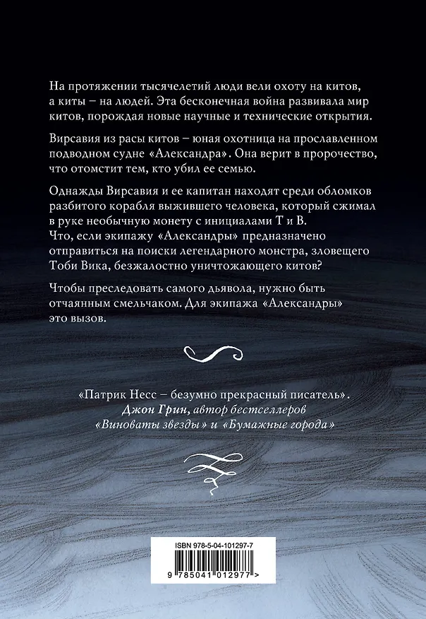 Книга И небом нам был океан (Патрик Несс) — 2