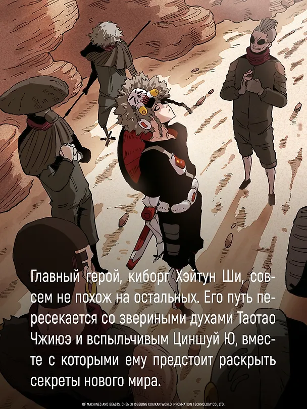 Последнее слово мира. Том 3 (Last Word of the World). Маньхуа 3114758 — 9