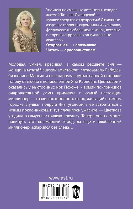 Книга И целый мир против! (Татьяна Луганцева) — 2