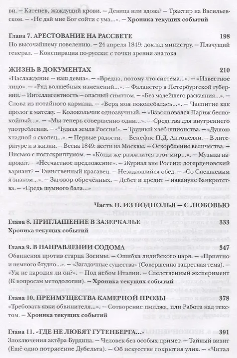Книга Пропавший заговор. Достоевский: дорога на эшафот (Игорь Волгин) — 3