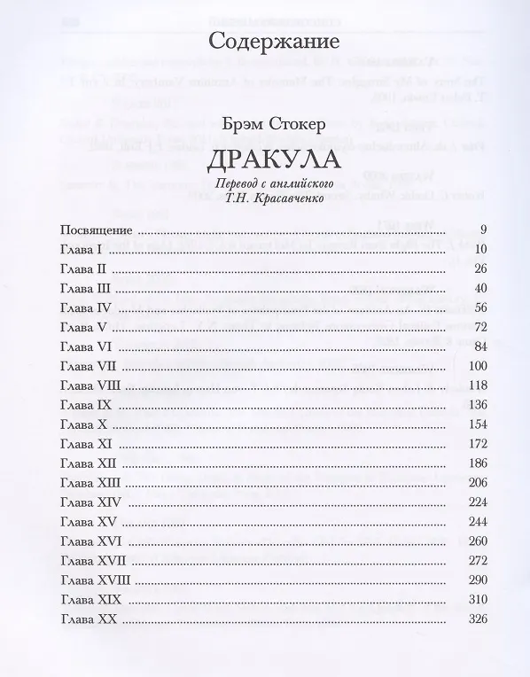 Книга Дракула (Брэм Стокер) — 2