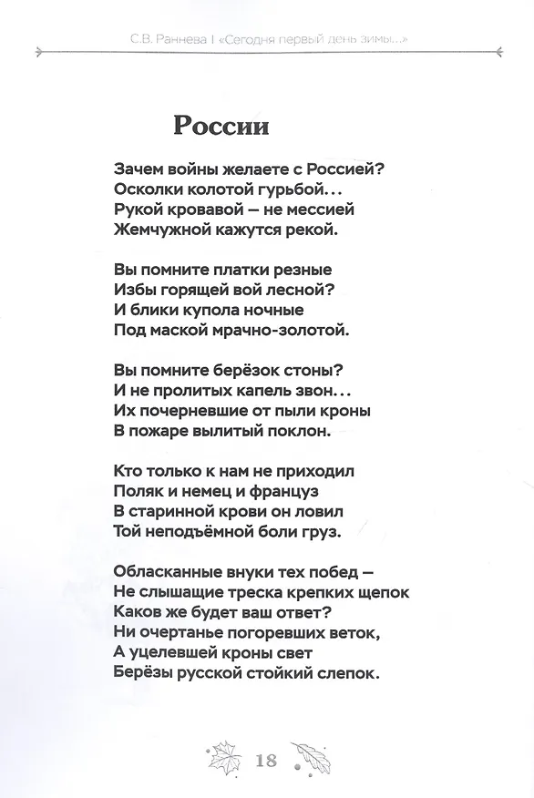 Книга Сегодня первый день зимы... Стихи о природе () — 3
