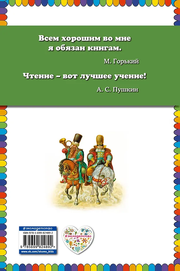 Книга Конек-горбунок (Петр Ершов) — 2
