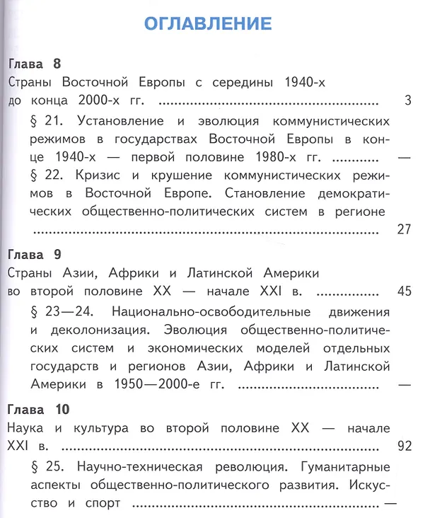 Книга История. Всеобщая история. 11 класс. Учебник. В 3-х частях. Часть 3.  Базовый уровень (для слабовидящих обучающихся) () — 2