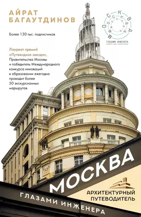 Москва глазами инженера — 2823701 — 1