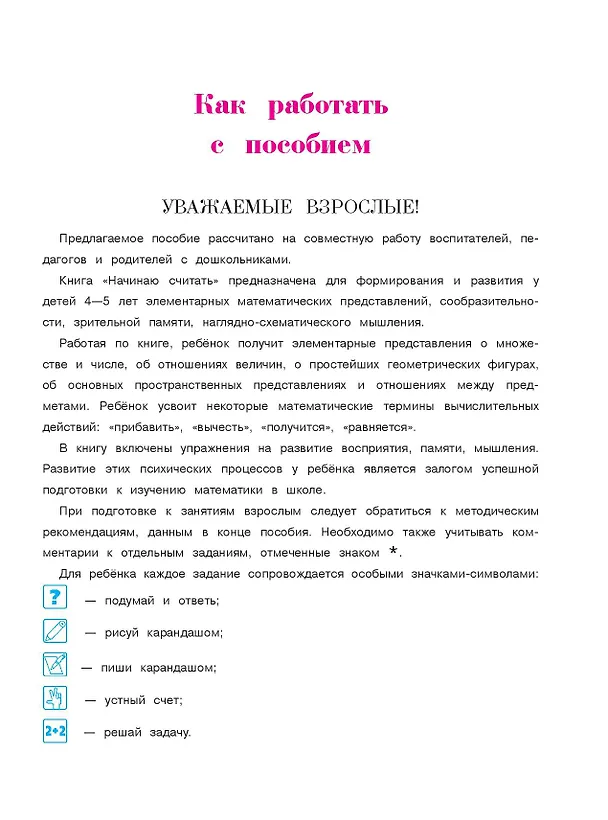 Книга Начинаю считать: Для детей 4-5 лет. В 2-х частях. Часть 2 (Елена Пьянкова, Наталья Володина) — 10