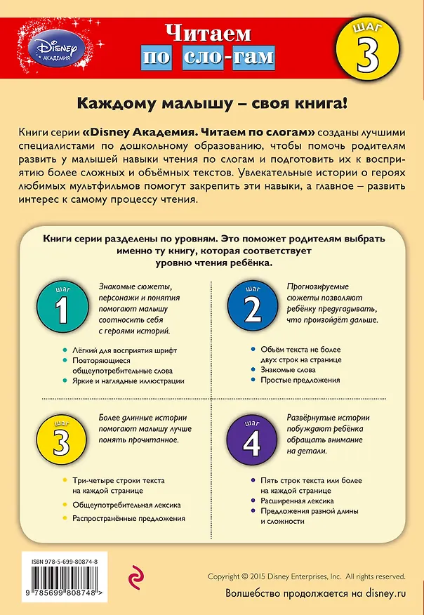 Книга Великая битва. Шаг 3 () — 2