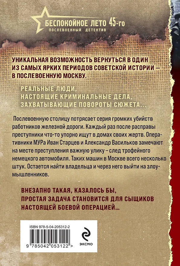 Книга Зловещий трофей (Валерий Шарапов) — 2