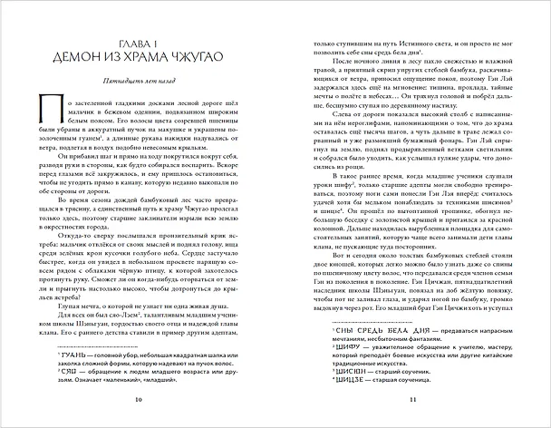 Книга Луна освещает путь в тысячу ли. Том 2. Новелла (Александра Альва) — 5