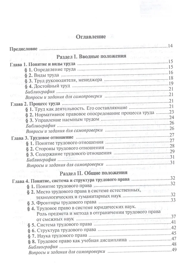 Книга Трудовое право. Учебник для бакалавриата () — 2