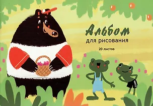 Альбом для рисования Listoff, "За ягодами! (Эксклюзив)", А4, 20 листов, на склейке 2973122