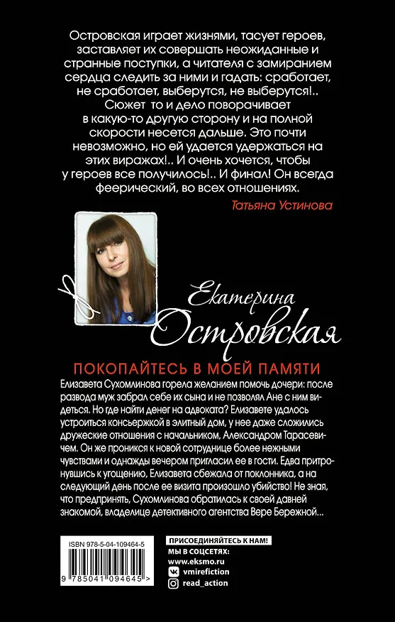 Книга Покопайтесь в моей памяти (Екатерина Островская) — 2