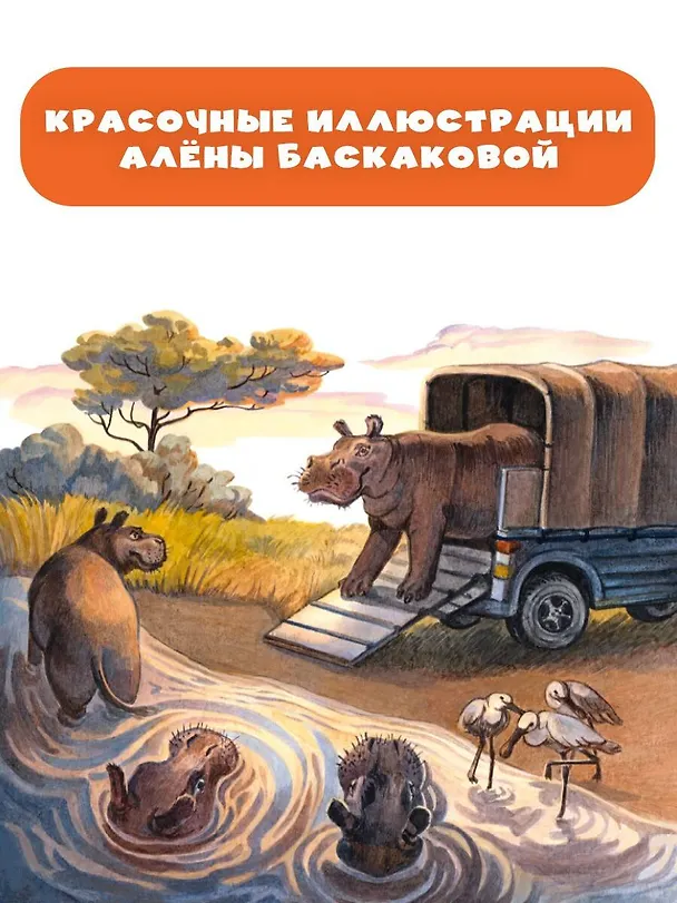 Книга Сказки из дорожного чемодана (Святослав Сахарнов) — 6