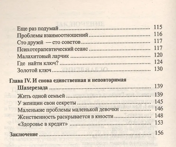 Книга Караван желаний (Валерий Рыжков) — 3