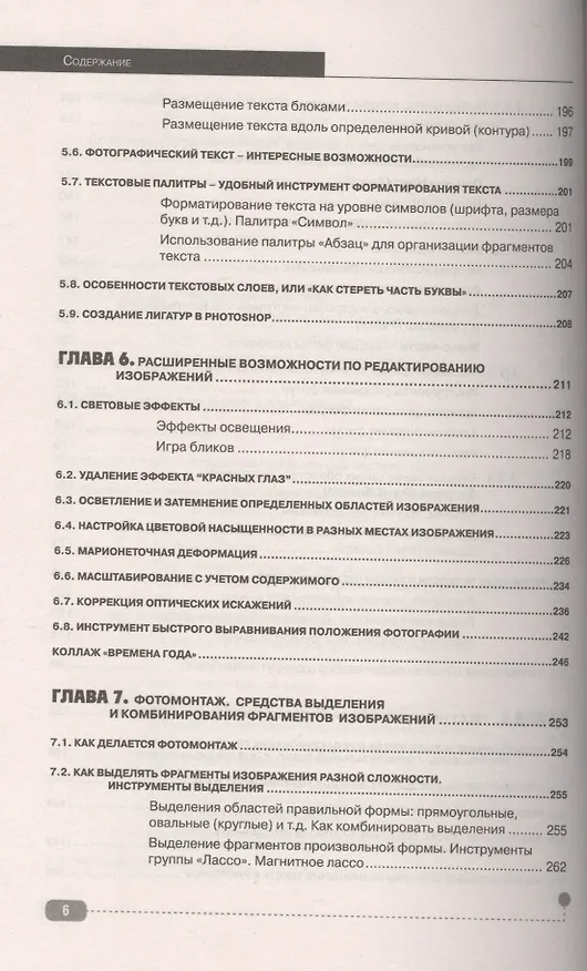 Книга Photoshop. Полное руководство. Официальная русская версия (М.В. Финков, Р.Г. Прокди, Д.М. Фуллер) — 5