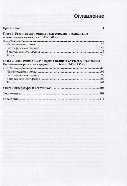 Книга Советская экономика 1917-1953 гг. Учебное пособие () — 2